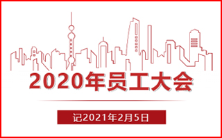 奮斗的日子，感謝有你